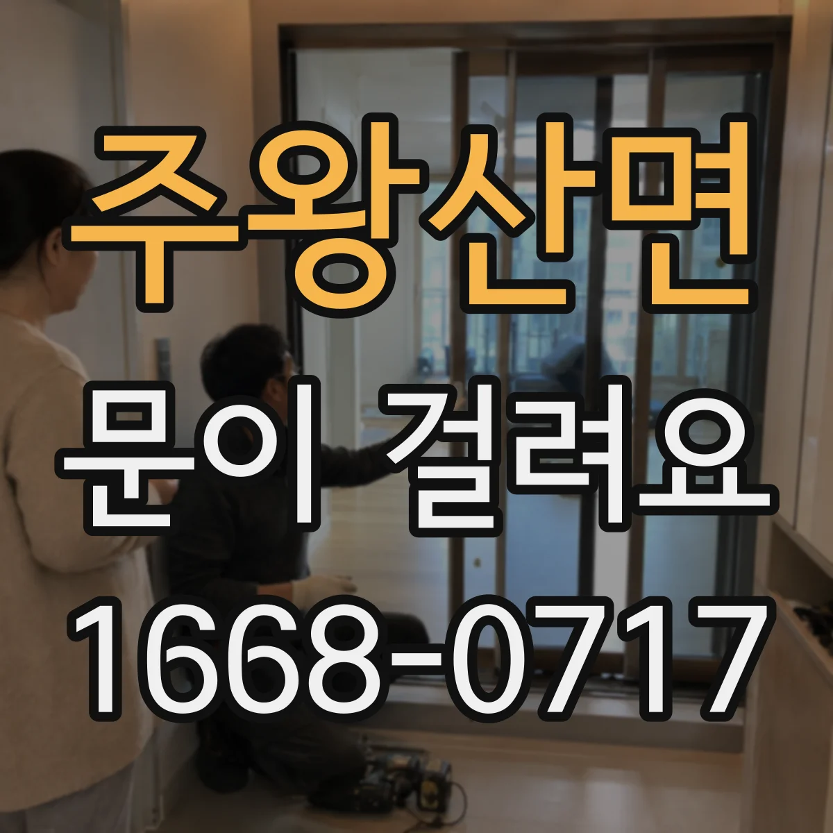 주왕산면 문이 걸려요