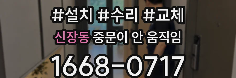 신장동 중문이 안 움직임