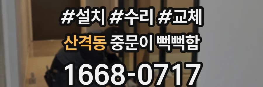 산격동 중문이 뻑뻑함