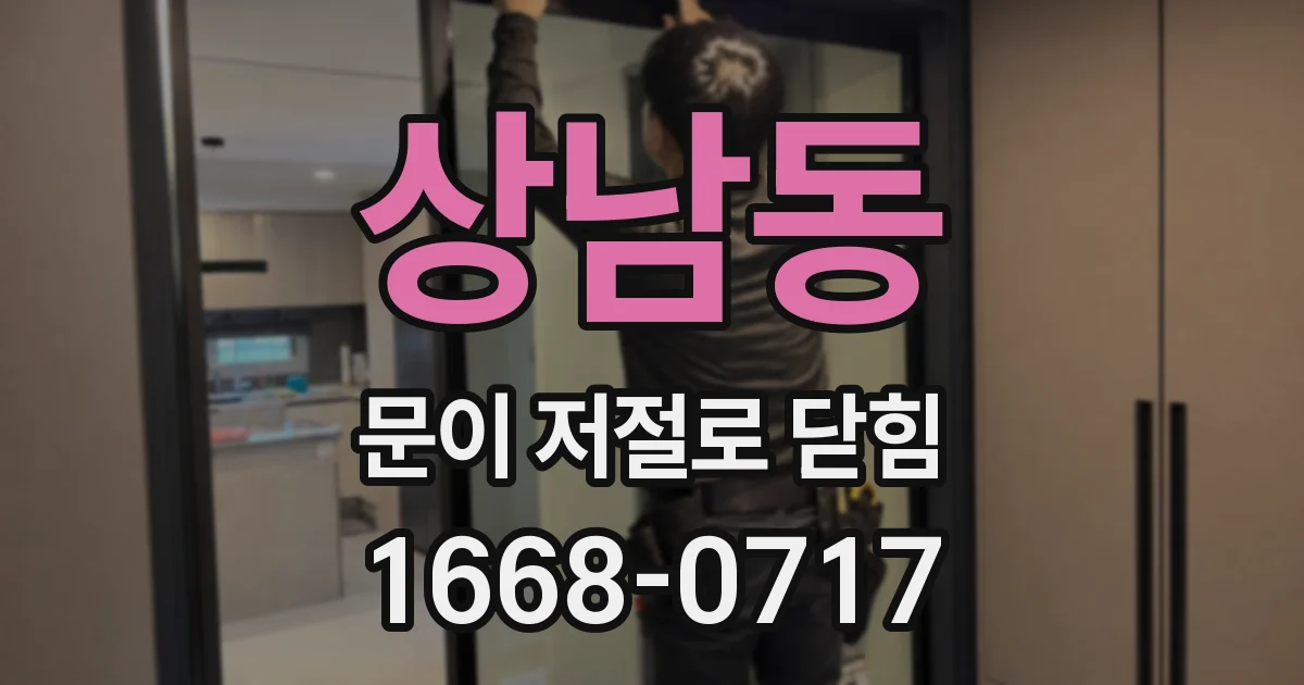 상남동 문이 저절로 닫힘
