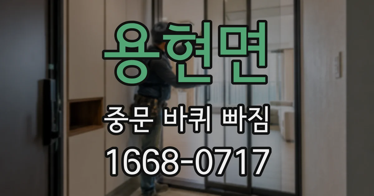 용현면 중문 바퀴 빠짐