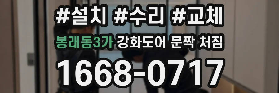 봉래동3가 강화도어 문짝 처짐