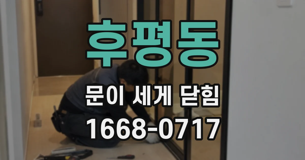 후평동 문이 세게 닫힘