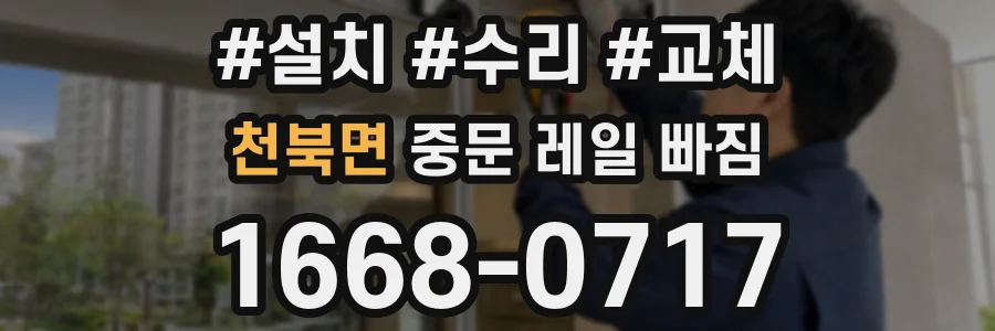 천북면 중문 레일 빠짐