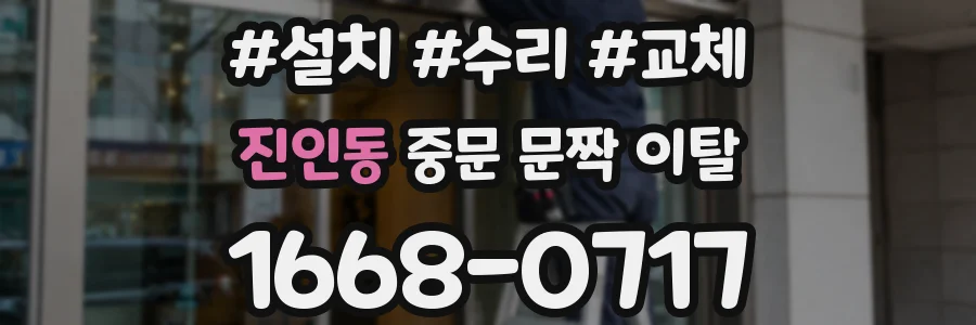 진인동 중문 문짝 이탈