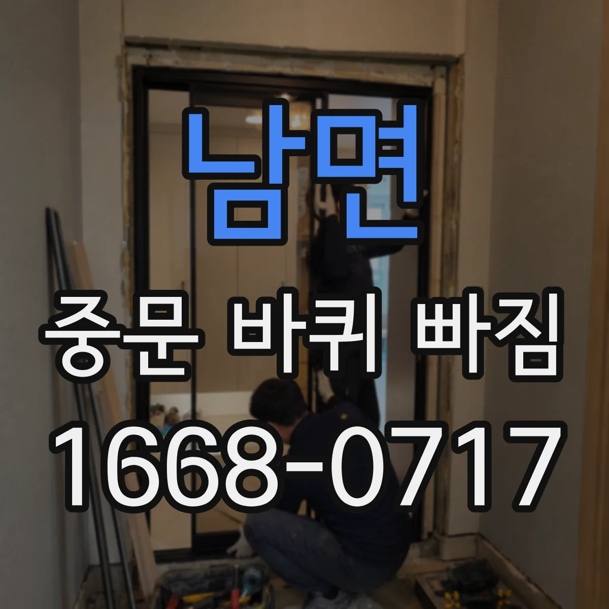 남면 중문 바퀴 빠짐