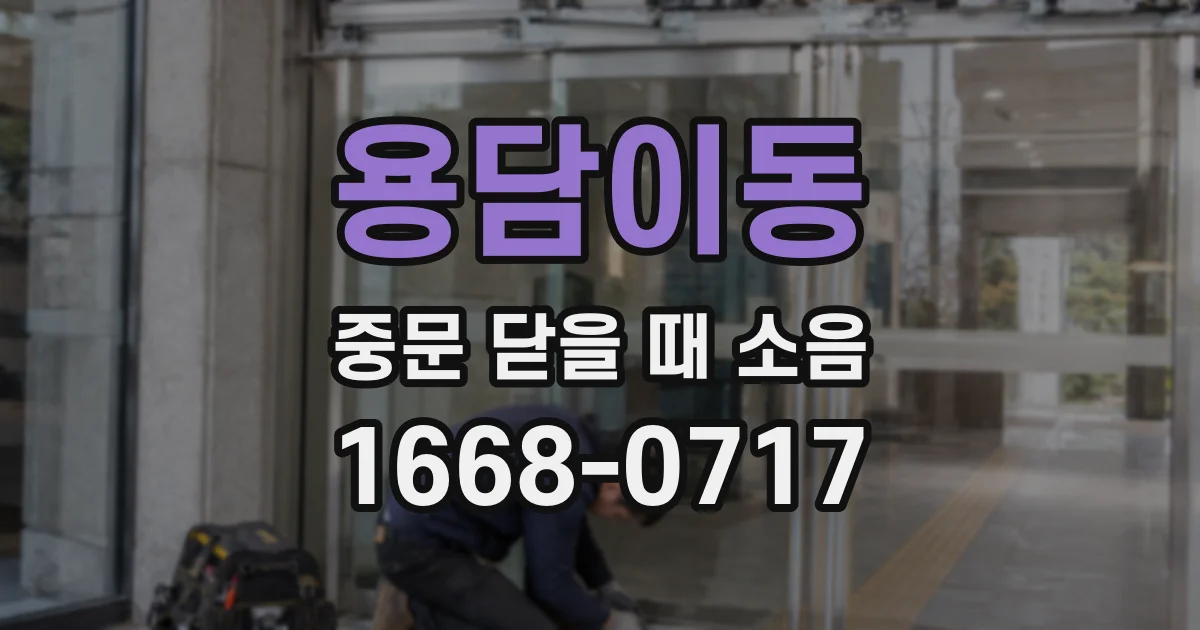 용담이동 중문 닫을 때 소음