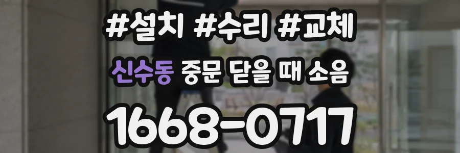 신수동 중문 닫을 때 소음