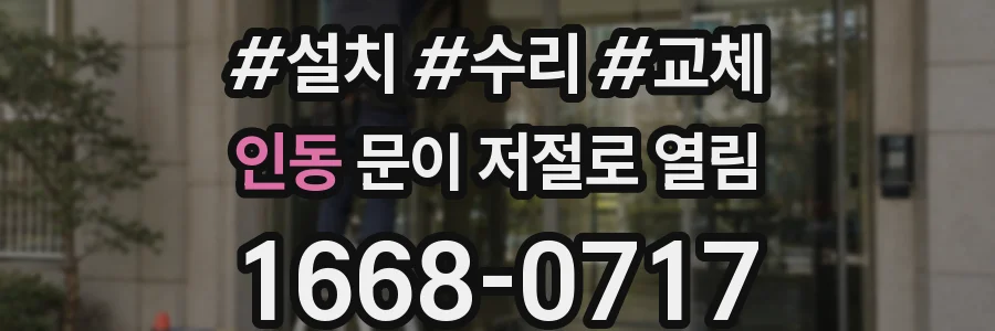 인동 문이 저절로 열림