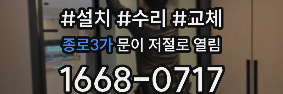 종로3가 문이 저절로 열림