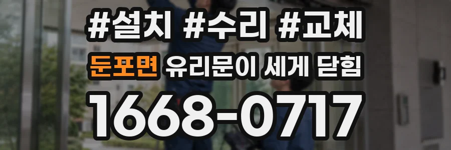 둔포면 유리문이 세게 닫힘