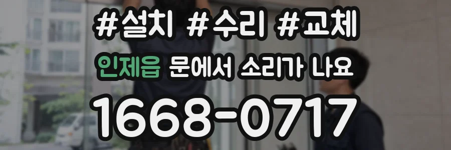 인제읍 문에서 소리가 나요
