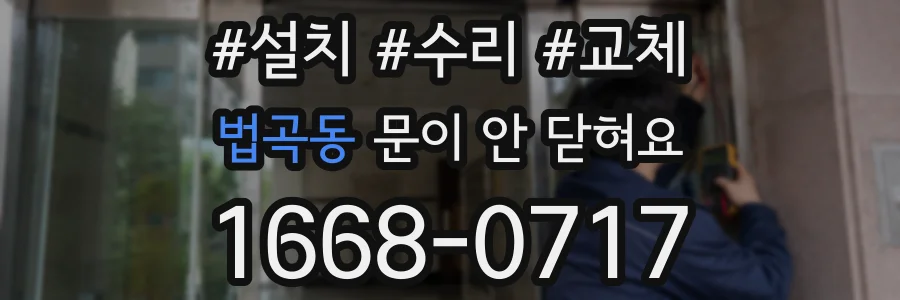 법곡동 문이 안 닫혀요