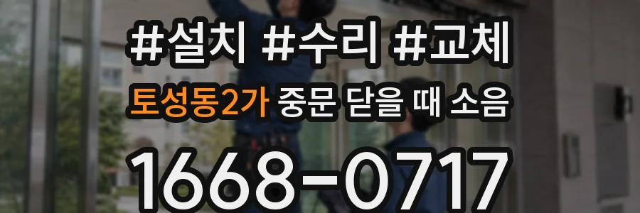 토성동2가 중문 닫을 때 소음