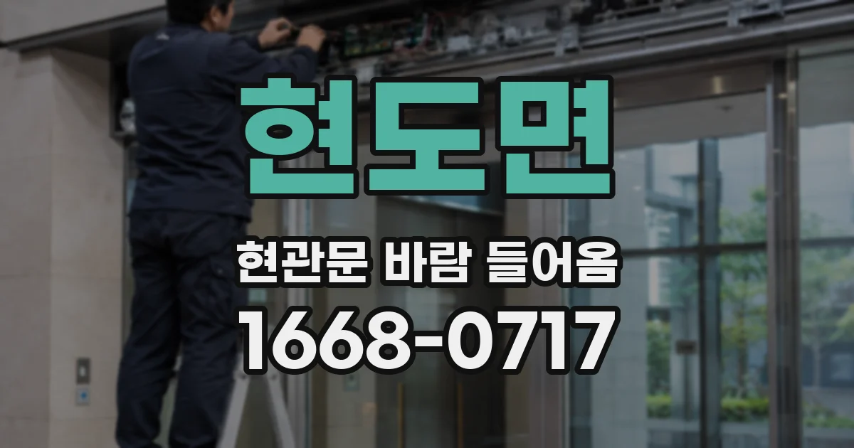 현도면 현관문 바람 들어옴