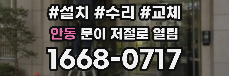 안동 문이 저절로 열림