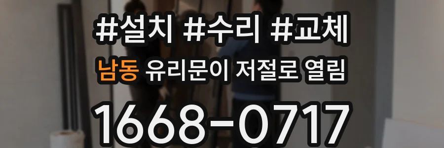남동 유리문이 저절로 열림