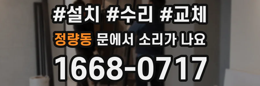 정량동 문에서 소리가 나요