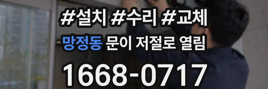 망정동 문이 저절로 열림