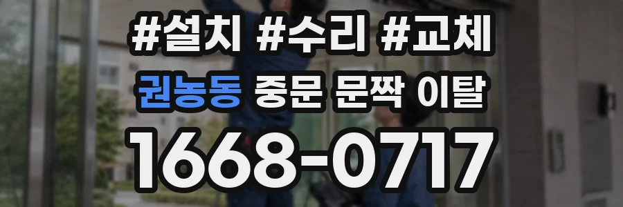 권농동 중문 문짝 이탈