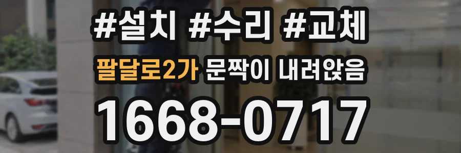 팔달로2가 문짝이 내려앉음