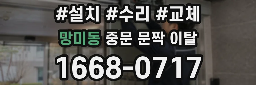 망미동 중문 문짝 이탈