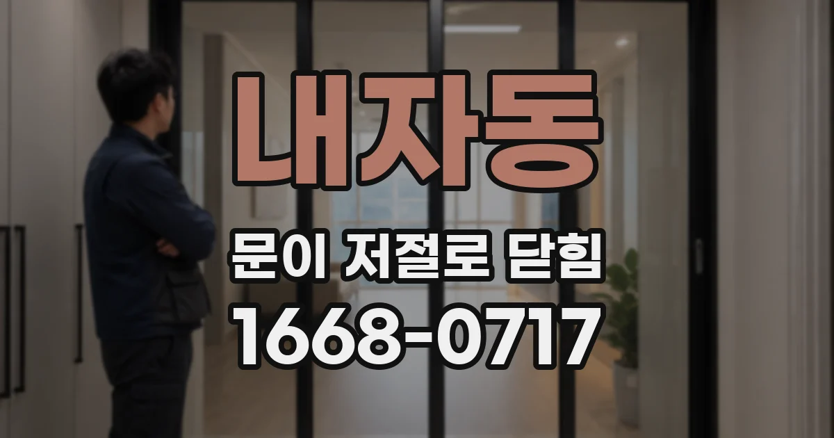 내자동 문이 저절로 닫힘