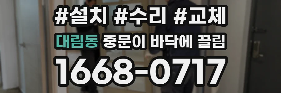 대림동 중문이 바닥에 끌림