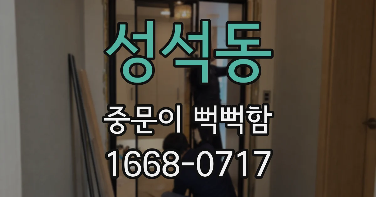 성석동 중문이 뻑뻑함
