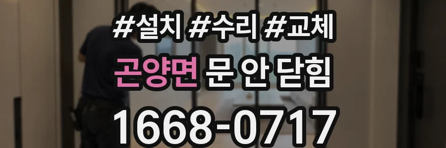 곤양면 문 안 닫힘