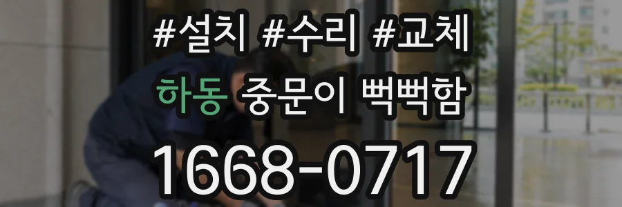 하동 중문이 뻑뻑함