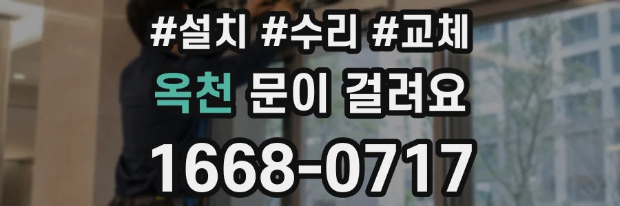 옥천 문이 걸려요