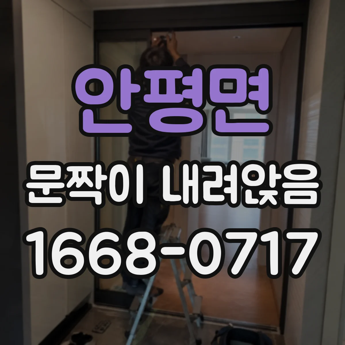 안평면 문짝이 내려앉음