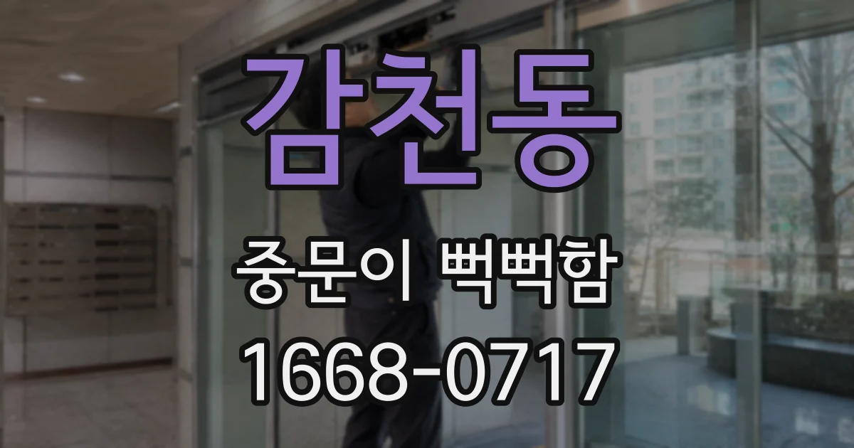 감천동 중문이 뻑뻑함