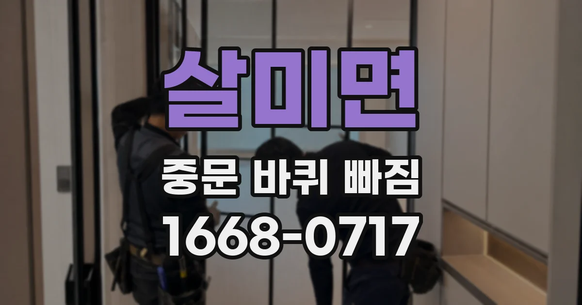 살미면 중문 바퀴 빠짐