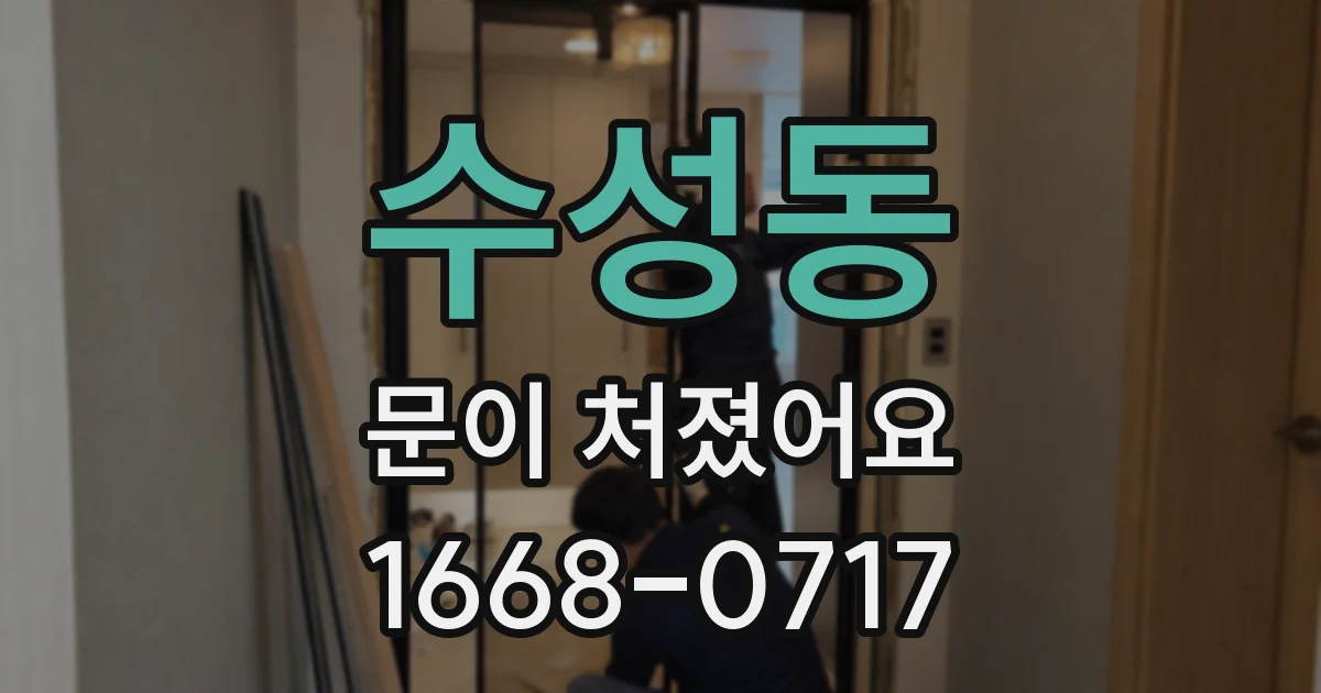수성동 문이 처졌어요