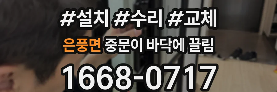 은풍면 중문이 바닥에 끌림
