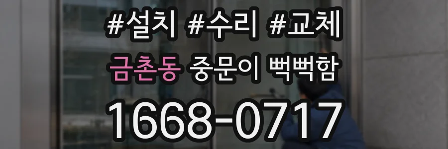 금촌동 중문이 뻑뻑함