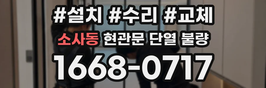 소사동 현관문 단열 불량