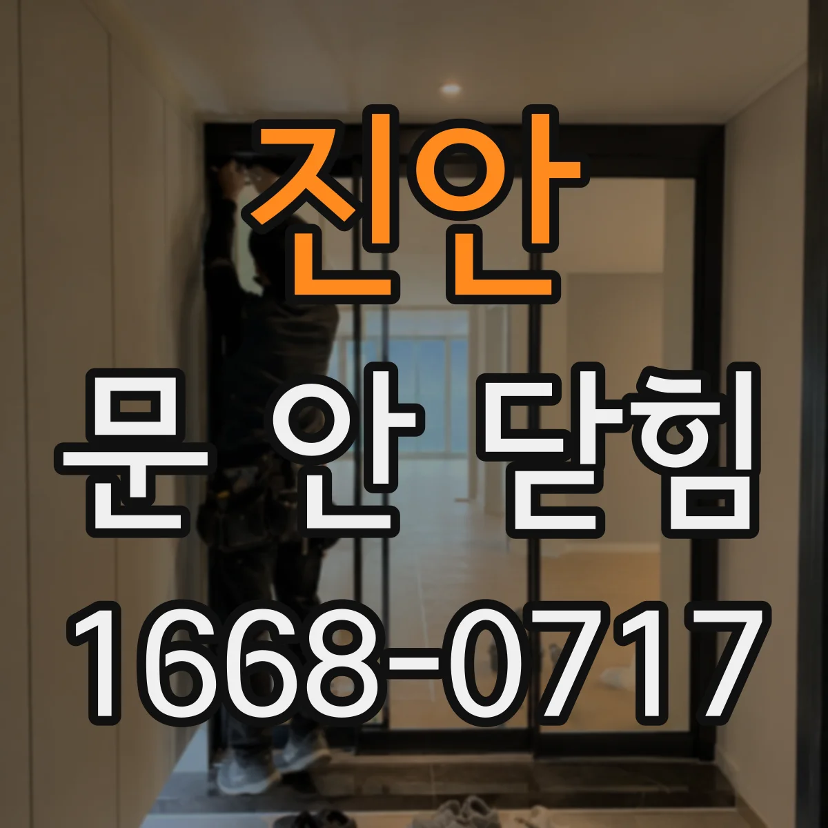진안 문 안 닫힘 현상에서 동기화가 지연될 때 백그라운드 데이터 허용