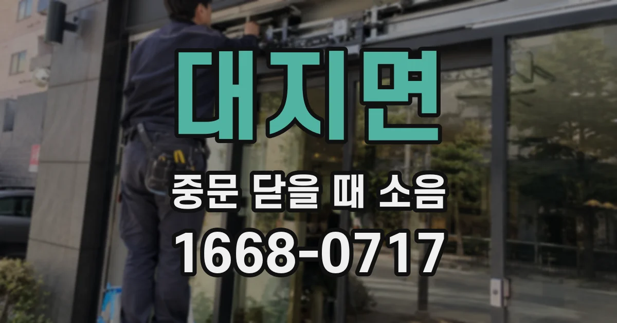 대지면 중문 닫을 때 소음