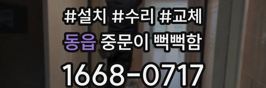 동읍 중문이 뻑뻑함