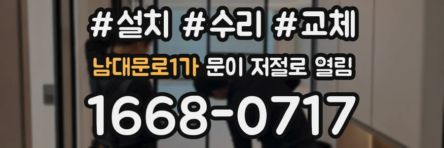 남대문로1가 문이 저절로 열림
