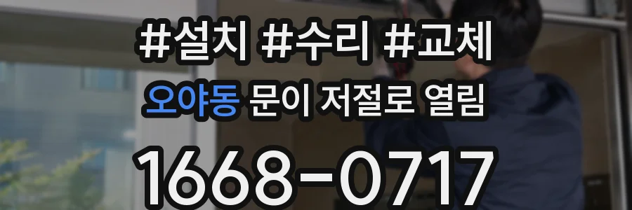 오야동 문이 저절로 열림