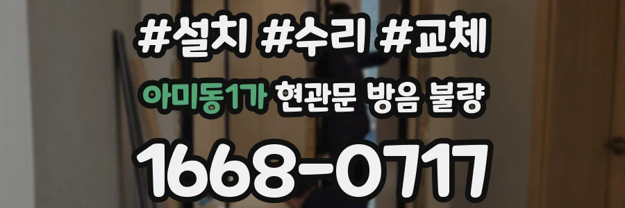 아미동1가 현관문 방음 불량