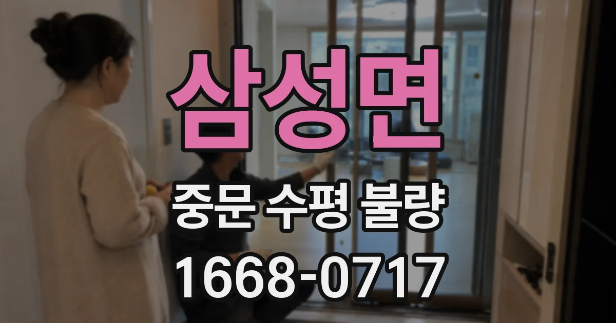 삼성면 중문 수평 불량