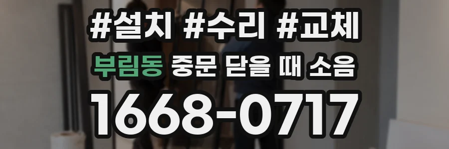 부림동 중문 닫을 때 소음
