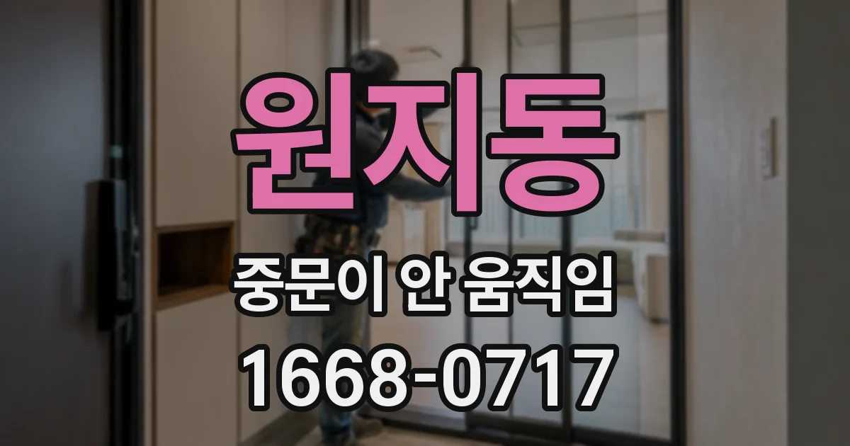 원지동 중문이 안 움직임