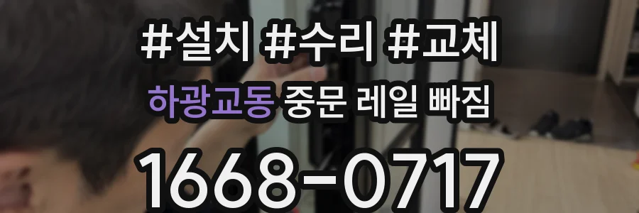 하광교동 중문 레일 빠짐