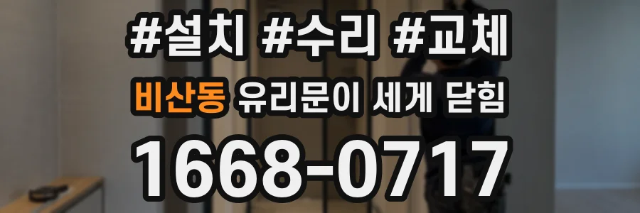 비산동 유리문이 세게 닫힘